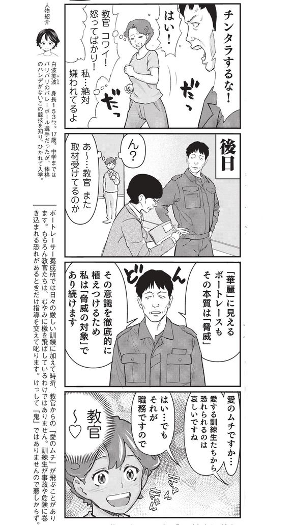 4コマ漫画 ボートレース訓練生 美波 こぼれ話 教官から 愛のムチ が 日刊大衆 Gree ニュース