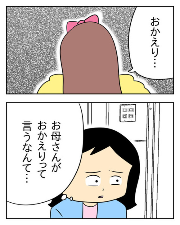 ん アイコンが真っ黒 母からの 意味深 な連絡に戸惑う娘 しぶしぶ家に帰ると 恐怖のぶりっこ毒母 93 Libae Gree ニュース