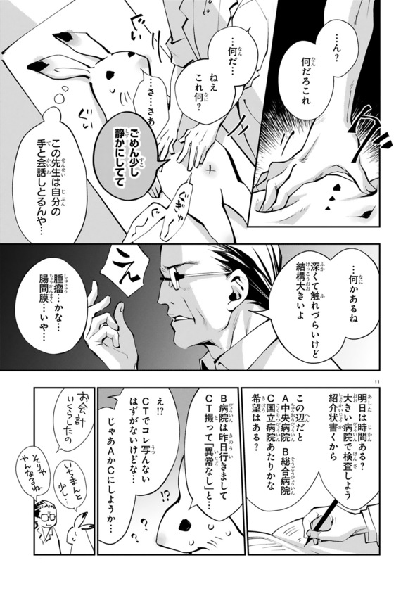 末期ガンでも元気です ３８歳エロ漫画家、大腸ガンになる /フレックスコミックス/ひるなま - 漫画