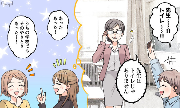 懐かしすぎてエモい 学校の先生 あるあるvol 3 女子力アップcafegoogirl Gree ニュース