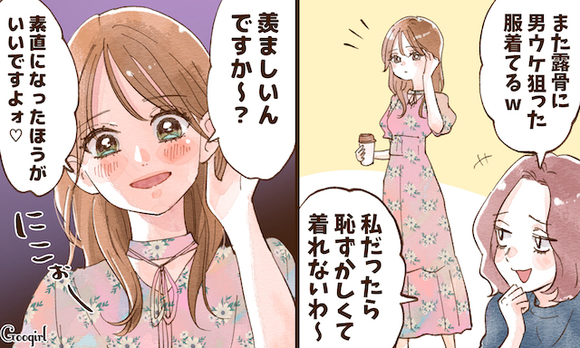 壮絶バトル 可愛い系女子が 自称サバサバ女 を黙らせた話vol 6 女子力アップcafegoogirl Gree ニュース