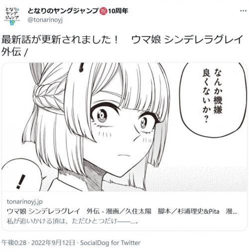 カサマツ時代のオグリキャップに唯一土をつけたウマ娘……「となりのヤングジャンプ」で「ウマ娘シンデレラグレイ外伝」期間限定公開中！ - ガジェット通信  - GREE ニュース