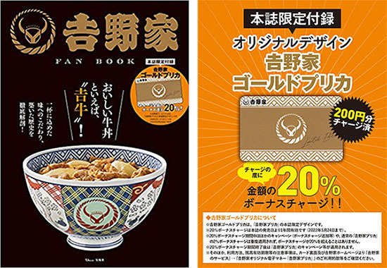 牛丼をお得に食べるならマストバイ 吉野家ゴールドプリカ付き の公式ファンブック n R Gree ニュース