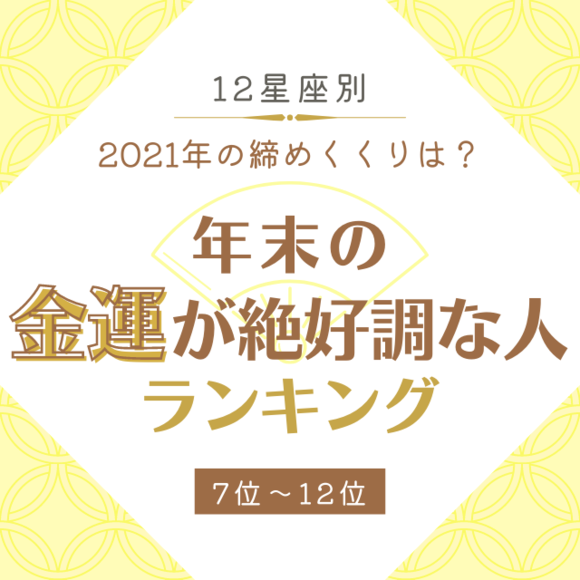 誕生日占い 告白するなら今 21年ラスト 片想いが実りやすい 誕生日top15 1位 7位 Lamire Gree ニュース