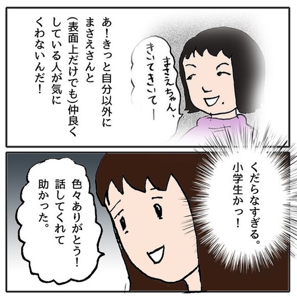 29 わざわざ告げ口してきたママ友 その上 変な噂 が流れていると言われて 偽善者なんて初めて言われた ママ友の悪口 私何かしましたか Libae Gree ニュース