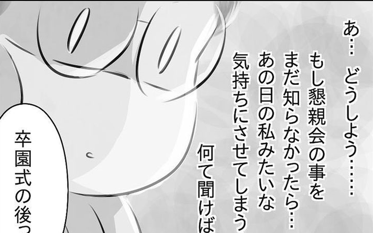 何か嫌われるようなことしたのかな ママ友に探りを入れてみるけれど 知らないうちに保育園の親たちが懇親会を催していた話 Vol 3 Gree占い