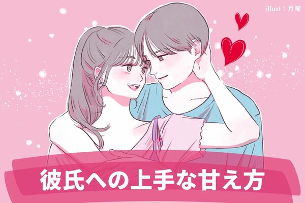 しゃあないな 彼氏に 甘えるのが得意 な女性が実践してること Gree占い