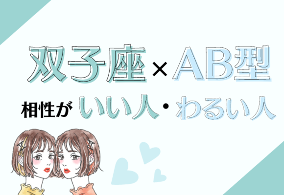 友人関係は深く狭く ふたご座 B型女性 の性格傾向 恋愛jp Gree ニュース