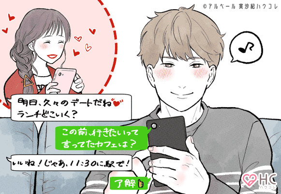 実は嬉しいんです 男が密かに待ってる Lineの返信 ４選 Gree占い