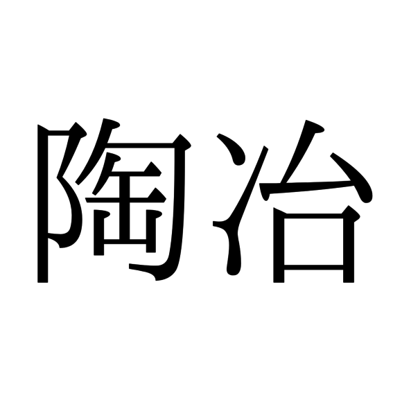 魦 って何て読むっけ 大人なら知っておきたい 難読漢字 魚編 Lamire Gree ニュース