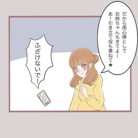 こいつ頭おかしいわ リカに関わりたくない私は着信拒否にしたが 何でも横取りする妹の人生が大転落した話 Vol 14 恋愛jp Gree ニュース