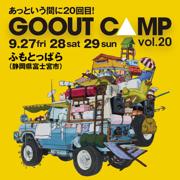 開催20回目!!「GO OUT CAMP vol.20 」。第1弾アーティスト発表で、ライムスター、スペアザら3組が決定。 - PR Times -  GREE ニュース