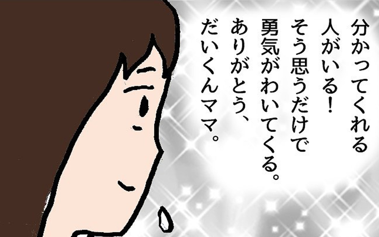 わかってくれる人がいる 悪口でつながる仲間なら私はいらない 私なにかしましたか ママ友の闇 Vol 35 Gree占い