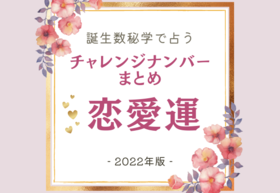 好き な 人 の 誕生 日 の ナンバー