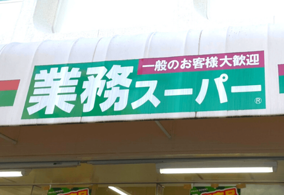 次はまとめて箱買いしよ 意外とハマる 業スーグルメ によだれが止まらない Libae Gree ニュース