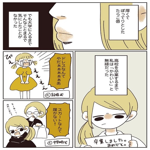 共感の声が止まらない あんずちゃんがこの漫画を通して伝えたかったコトとは 自分の唇が嫌い 最終話 恋愛jp Gree ニュース