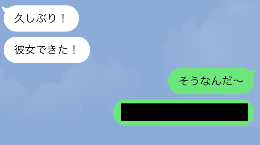 彼女ができた どうでもいい報告lineを送ってきた元彼への対処法 Gree占い