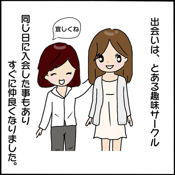 6 私のことも 絶対に 誘ってね やっと馴染めたサークル 常に一緒に行動していた2人だったが 仲良しの友人とsnsが原因で絶縁した話 Libae リベイ オンナノコの毎日を応援するトレンドメディア