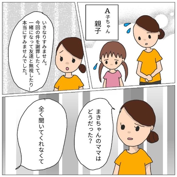 意を決してイジメの主犯である まきちゃん のお母さんの元へ まきがいじめてるって言いたいの とキレてきて 子ども同士のlineトラブル 第6話 Libae Gree ニュース