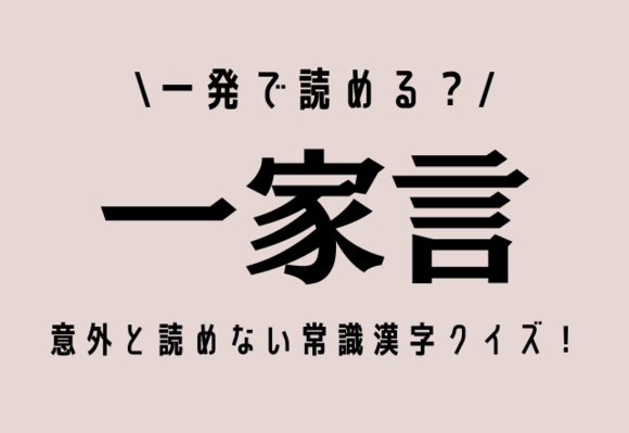 簡単そうで読めない漢字 呷る 読めたらスゴい 恋愛jp Gree ニュース