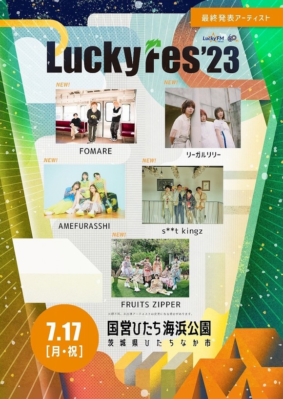 ラッキーフェス LuckyFes 7月15日 1日券 1枚 | khatunejannat.com