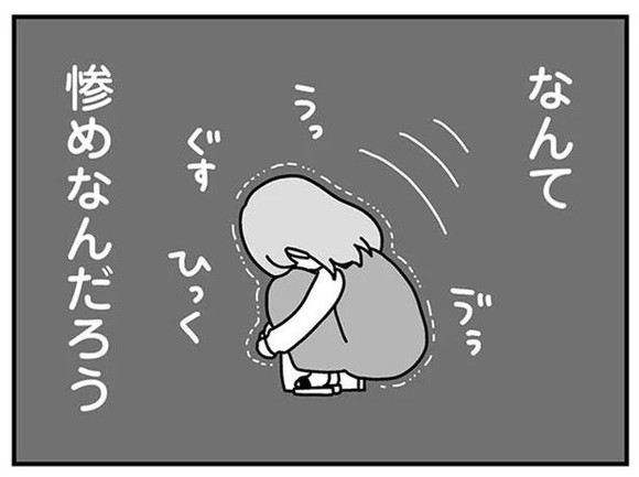 信じていたのに裏切られた 泣きながら助けを求めたのは 夫の浮気相手は中学の同級生でした Vol 3 ウーマンエキサイト Gree ニュース