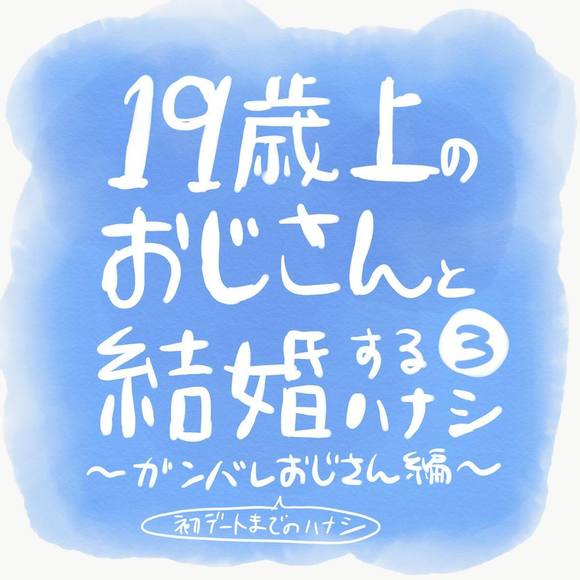 19歳上のおじさんと結婚するハナシ 実在するのね 好きな アニメキャラ に似ている 私を凝視する彼と目が合って 2 Lamire Gree ニュース