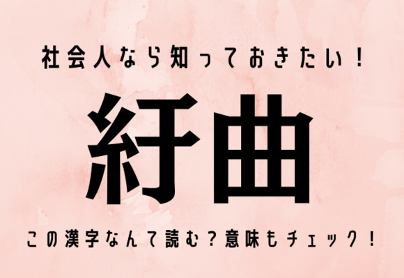 みすぼらしい 漢字