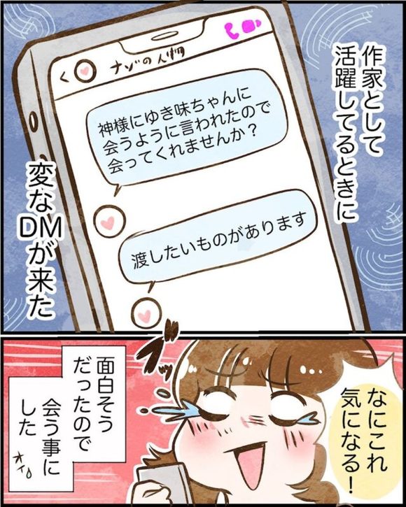 1 とあることからsnsで有名になりdmが殺到 その中で 一番ヤバそうな人 と会うことに ヤバいdm来たので直接会ってみた Libae Gree ニュース