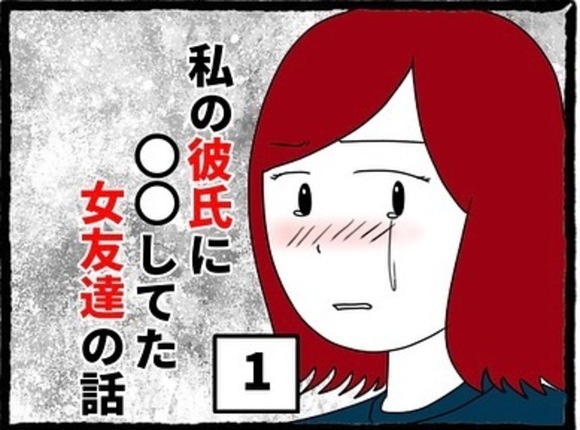 めっちゃかっこいい いつもうまくいかない婚活パーティだけど 今回は いつもと違う 予感 私の彼氏に してた女友達の話 6 Lamire Gree ニュース