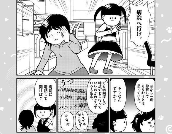 30すぎて発達障害とわかった私が 治療で ましになった 話 漫画家 カレー沢薫 21人気記事best5 女子spa Gree ニュース