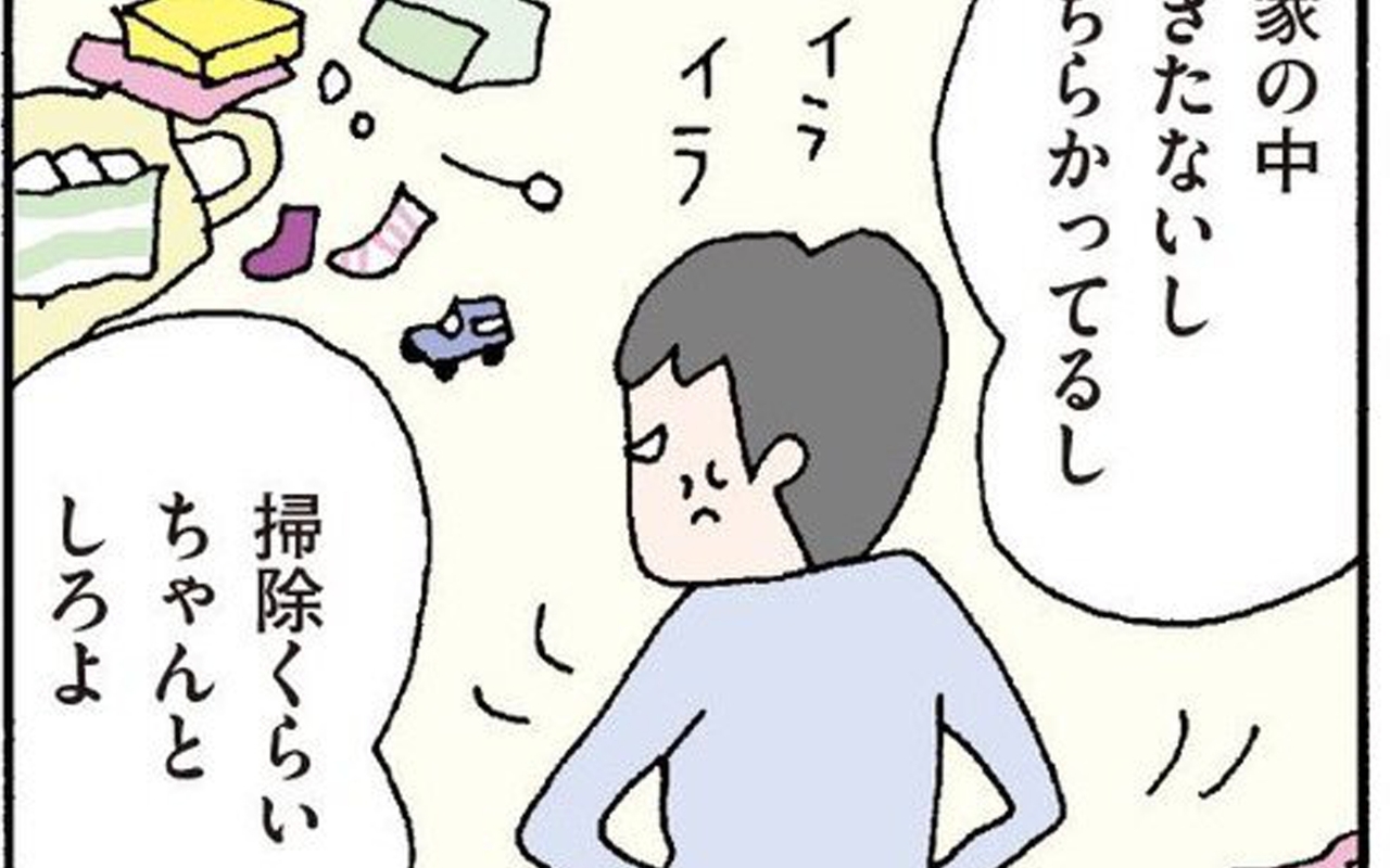 ずっと家にいるのに片付かない 私が家事がヘタだから 離婚してもいいですか 翔子の場合 Vol 8 Gree占い