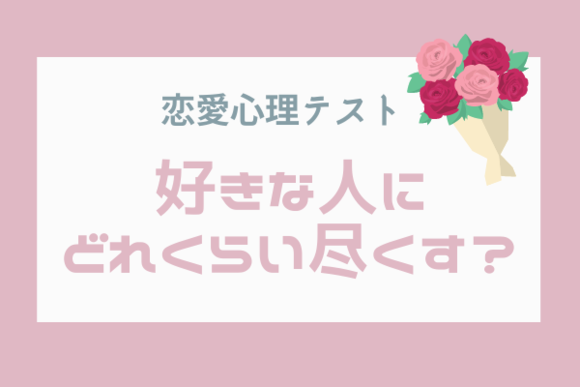 恋愛心理テスト 選んだ花で分かるあなたの告白成功率 恋愛jp Gree ニュース