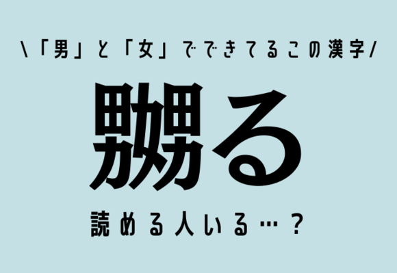 え あの漢字じゃないの 仕種 これ読めますか 恋愛jp Gree ニュース