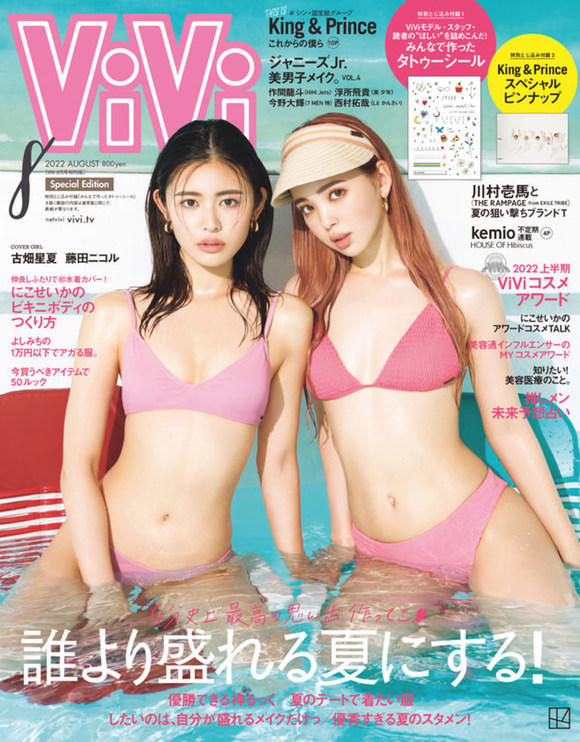 藤田ニコル＆古畑星夏、念願叶って水着で共演！ 『ViVi』特別版表紙登場 - Pop'n'Roll - GREE ニュース