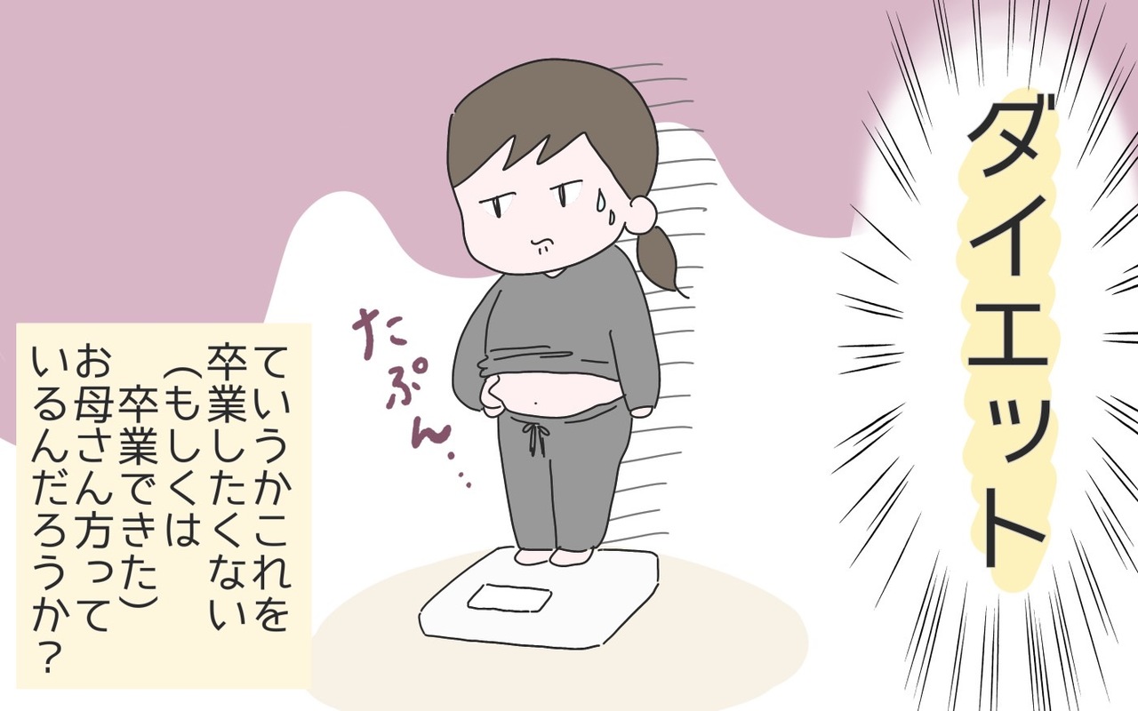 今年こそ卒業したいもの ダイエット を阻む問題とは ひなひよ育て 愛しの二重あご 第73話 Gree占い