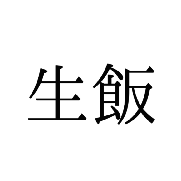 倉鼠 くらねずみ 読めたらスゴイ 難読漢字 4選 Lamire Gree ニュース