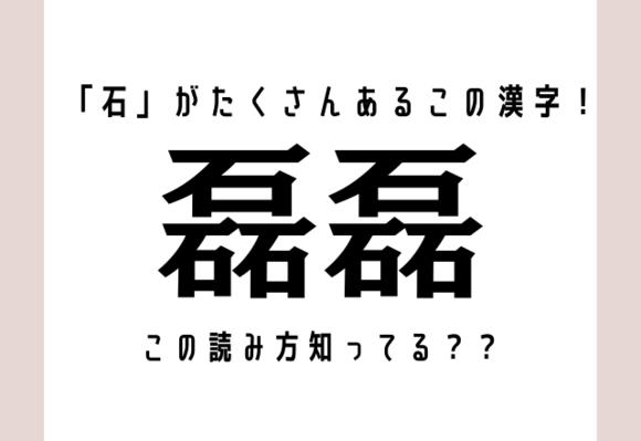 男 と 女 でできてるこの漢字 嬲る 読める人いる 恋愛jp Gree ニュース