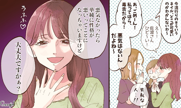 壮絶バトル 可愛い系女子が 自称サバサバ女 を黙らせた話vol 2 女子力アップcafegoogirl Gree ニュース