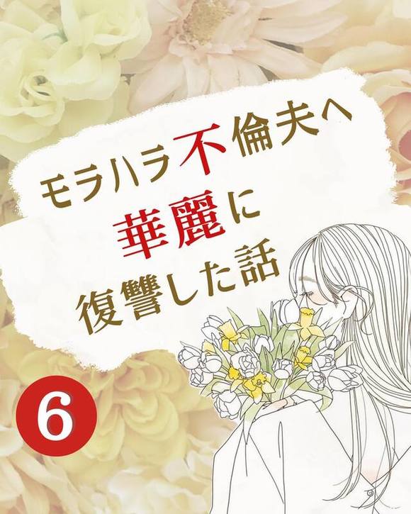 はぁ ほんと使えねーな 2世帯分の家事 育児 会社の手伝い 寝る暇も惜しんで働く私に 夫は 非情な言葉 を浴びせて モラハラ不倫夫へ華麗に復讐した話 5 Lamire Gree ニュース