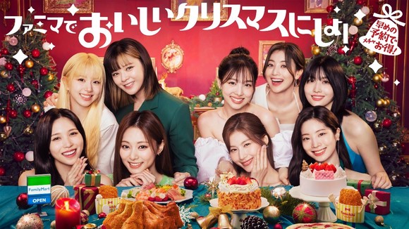 ONCE集合💗ファミマのクリスマスアンバサダーにTWICE降臨！アクスタが