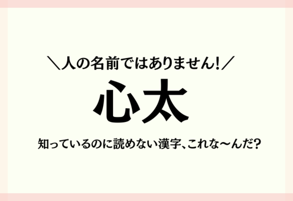 ろ ろんう じゃないの 論う 読めなければ恥ずかしい難読漢字 恋愛jp Gree ニュース