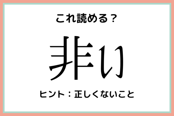 素見 そけん 読めたらスゴイ 難読漢字 4選 Lamire Gree ニュース