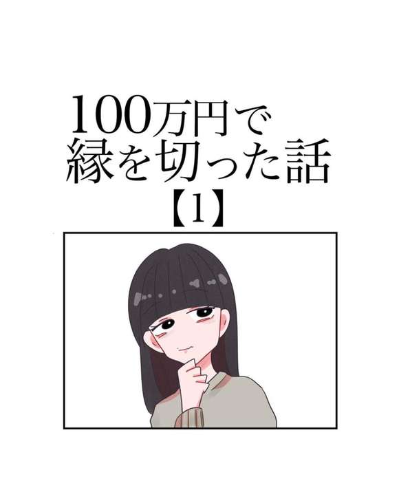 どうしたらいいか分からない 彼の傍若無人ぶりに戸惑う日々 さらに とんでもないお願い をされて 100万円で縁を切った話総集編vol2 Lamire Gree ニュース