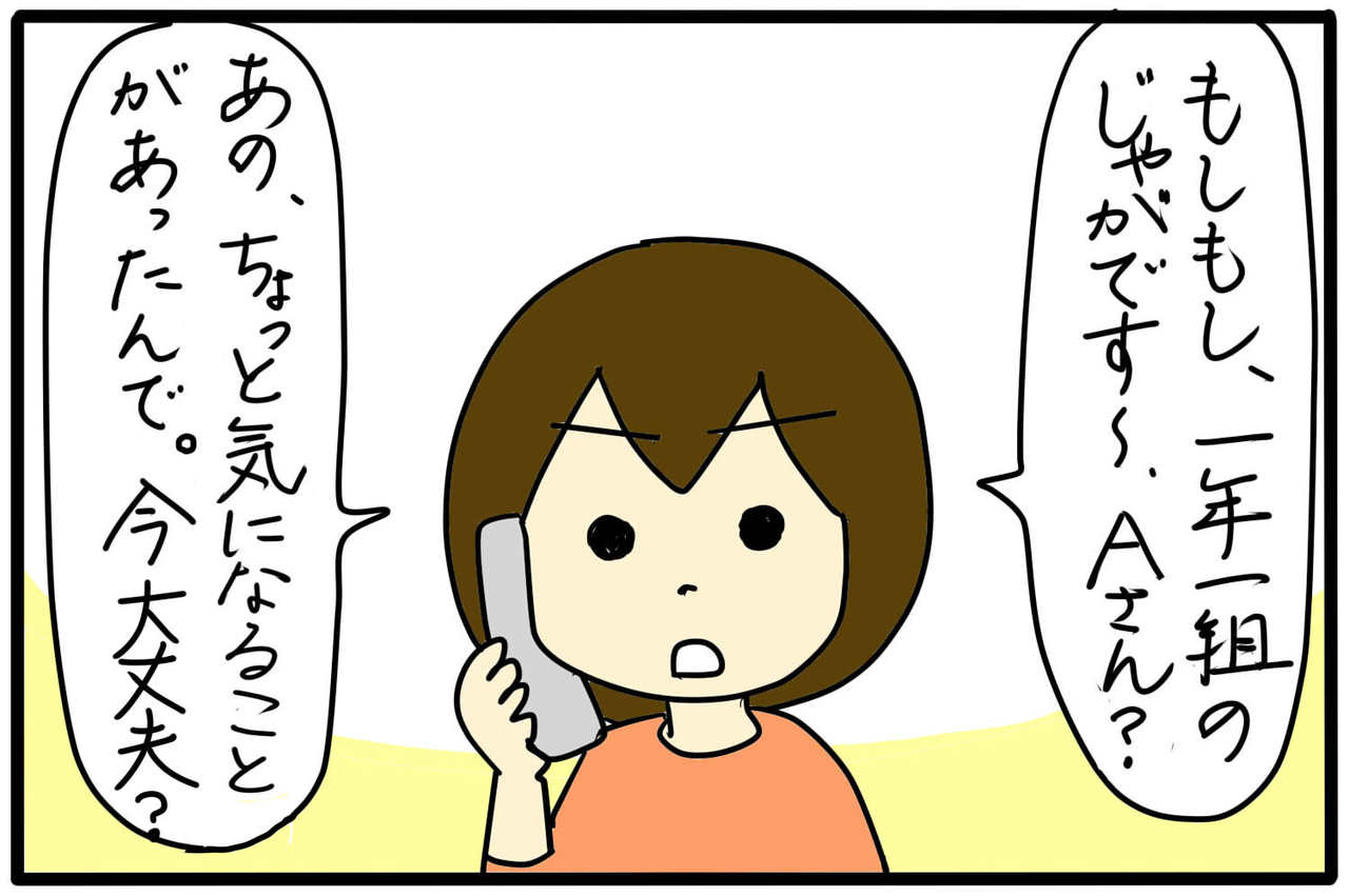 娘にケガをさせた子の親に電話をしたら 小学生のお友達トラブル 4 4人の子育て 愉快なじゃがころ一家 Vol 96 Gree占い