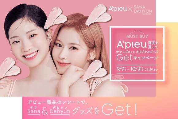 TWICE サナ＆ダヒョン、コスメブランド『A'pieu』直筆サイン入りチェキ