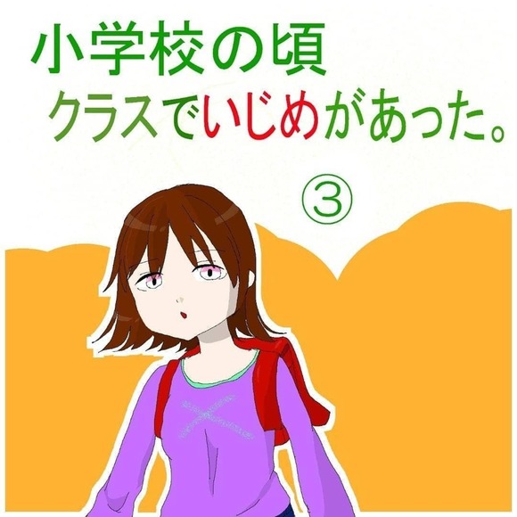 2 根暗な私と大違いだ 人づきあいが苦手な私に優しい友人 そんな友人には 人気者 な親友達がいて 小学校の頃にあったクラスのいじめの話 Lamire Gree ニュース