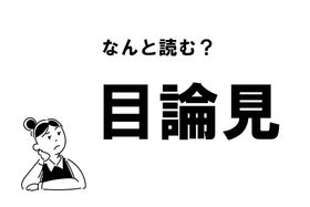 私はあなたとは違う 専業主婦の母をバカにした女性の末路 ないものねだりの女達 116 マイナビウーマン Gree ニュース