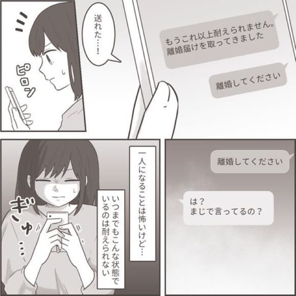 かけられる愛情が減ってしまうかも 離婚後の娘との生活に不安を感じる私 悩んだ末 ある決断 を 最低な旦那への逆襲 109 恋愛jp Gree ニュース