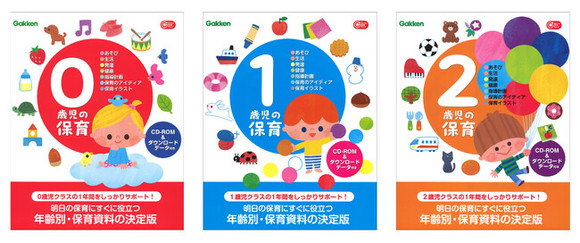 明日の保育にすぐ役立つ！ 年齢別・保育資料の決定版！】『０歳児の